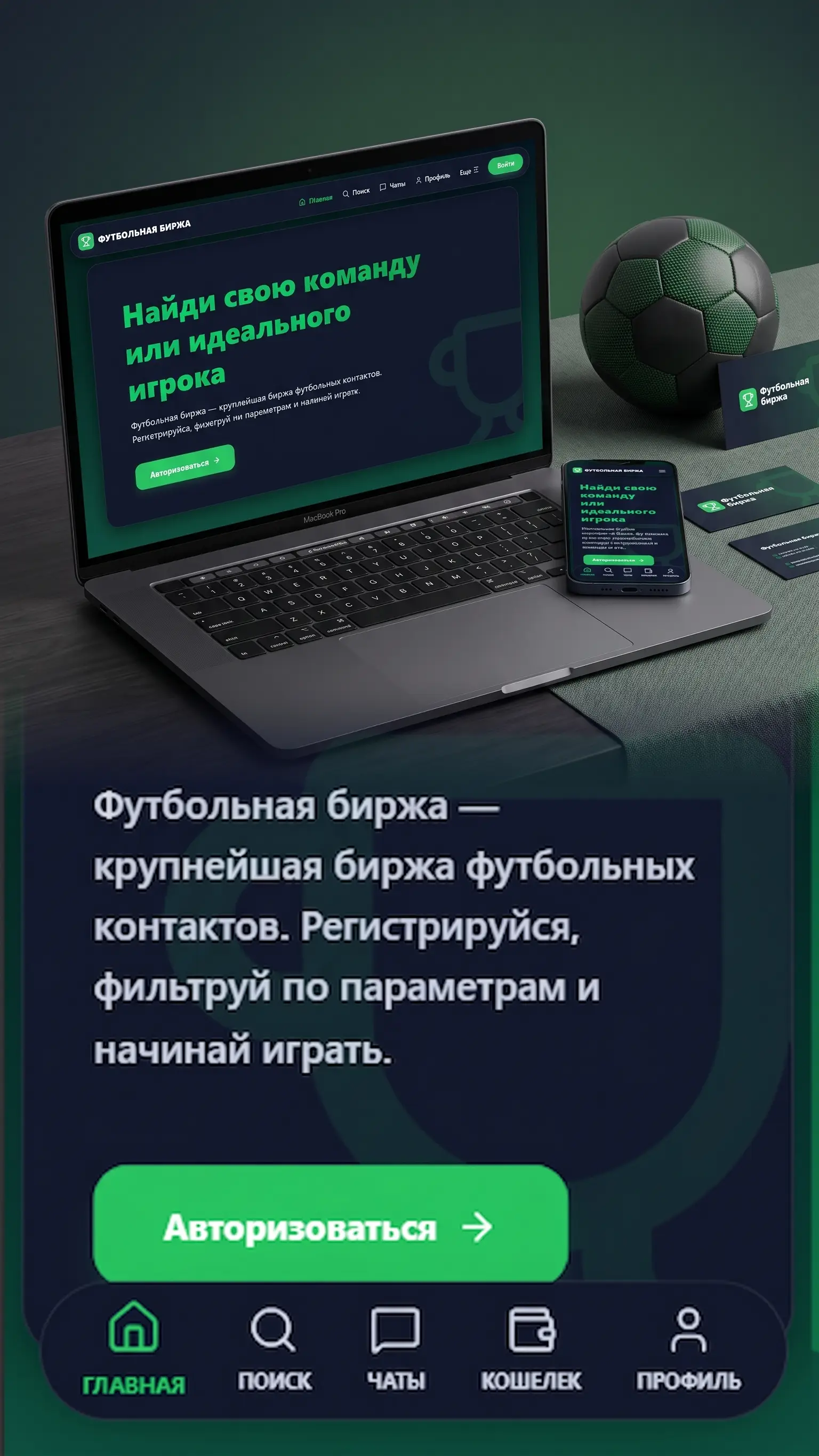 Football Stock Platform